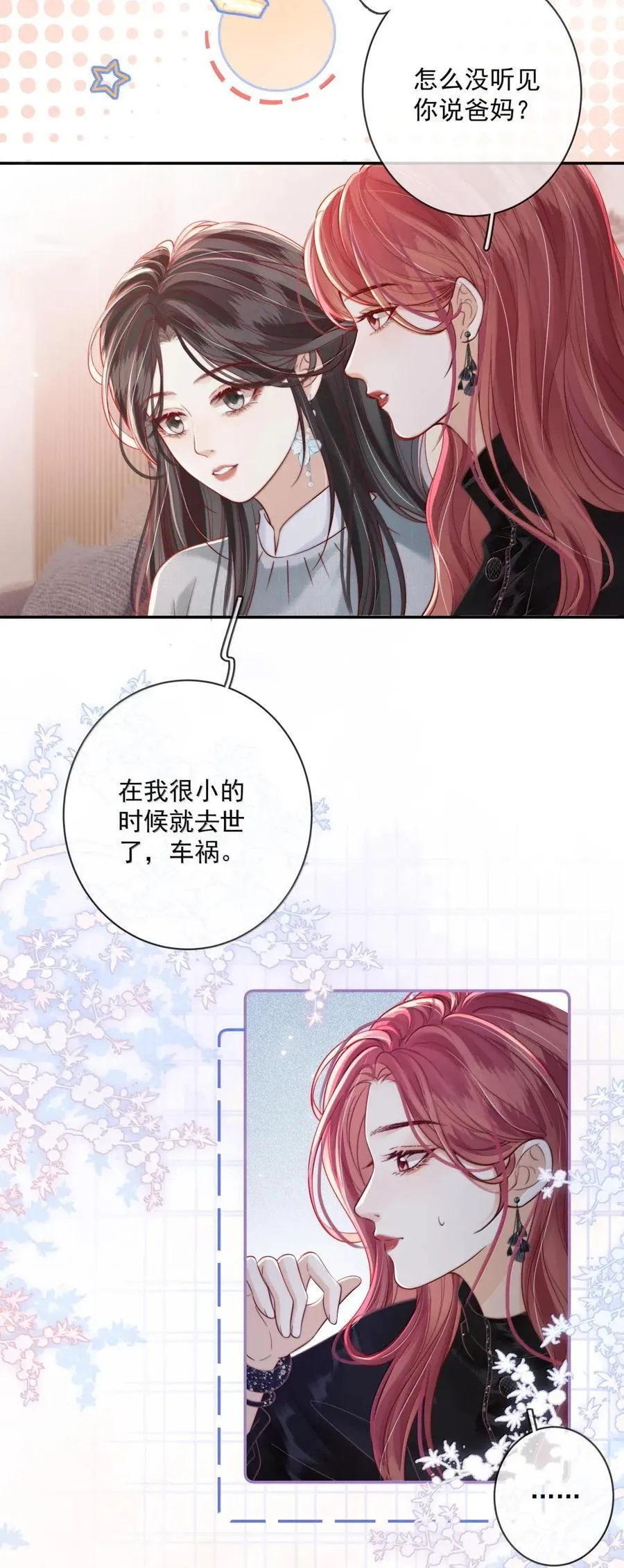 039 野心和欲望 第18页