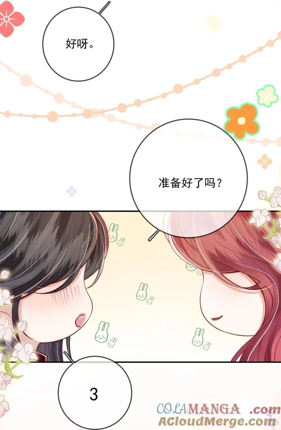 新春 番外 第3页