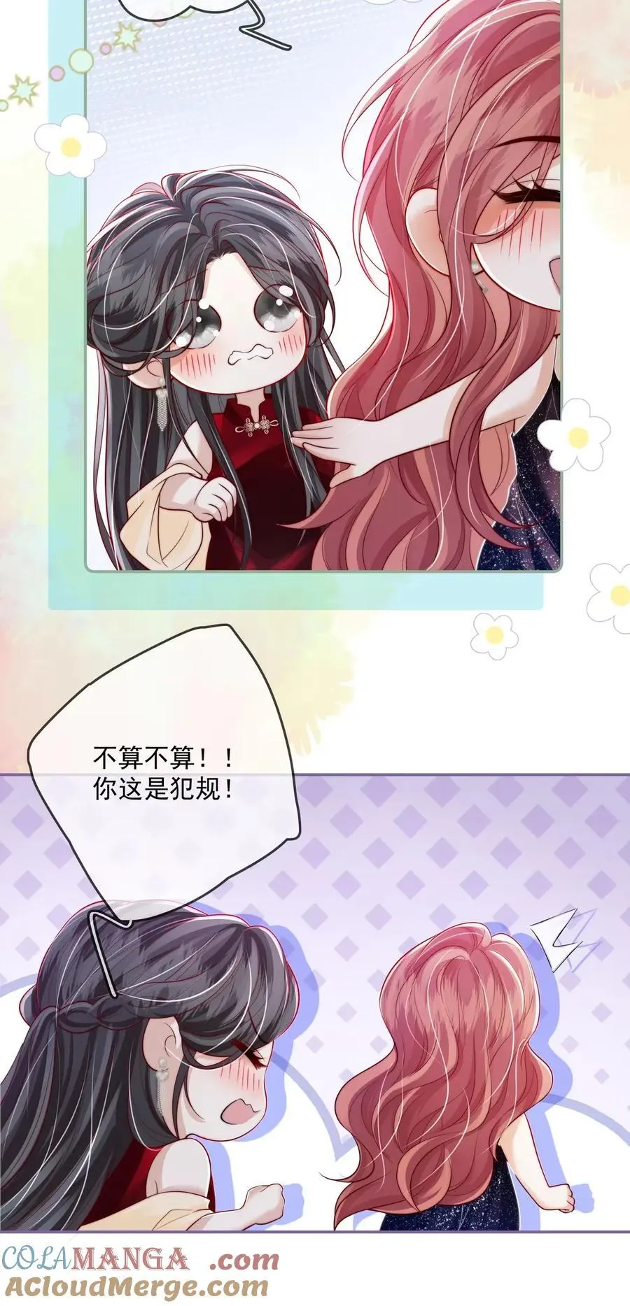 新春 番外 第6页