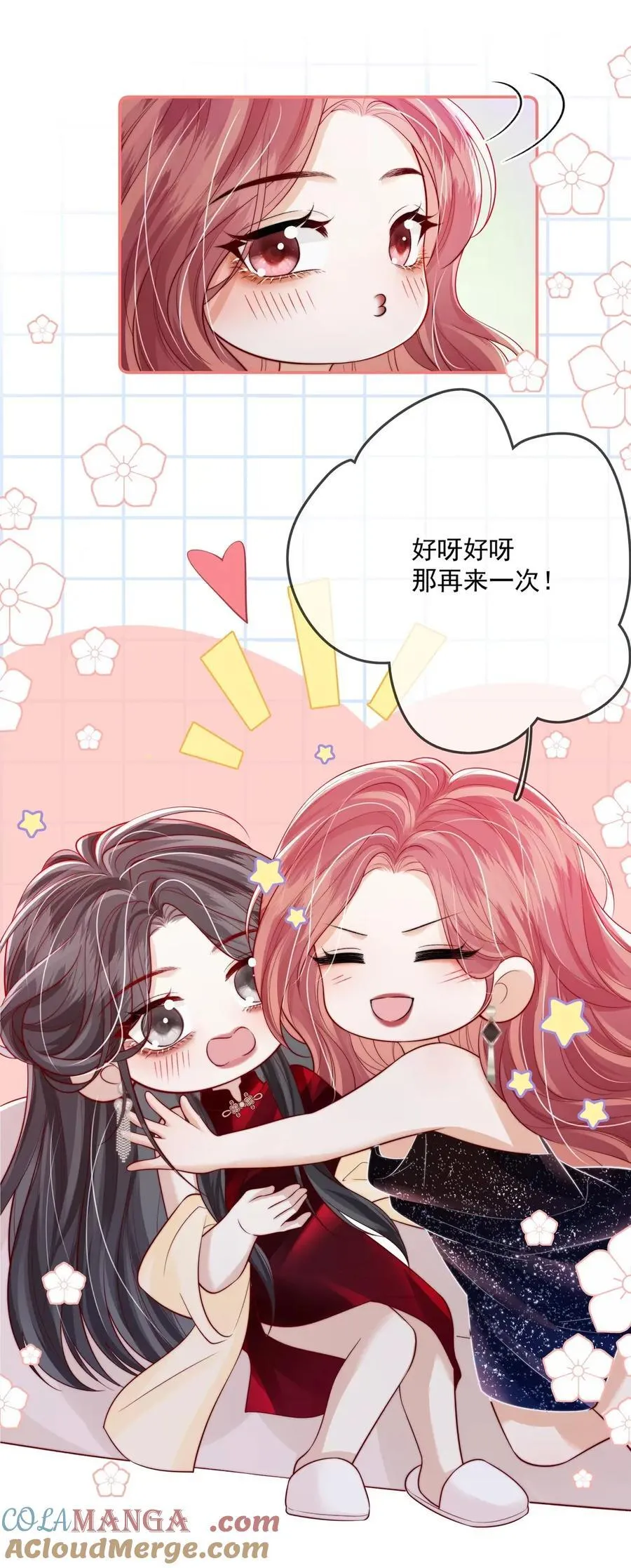 新春 番外 第7页