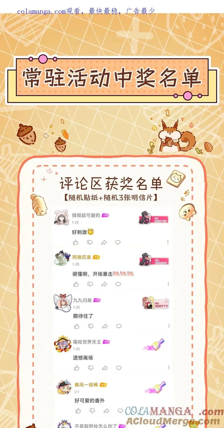 常驻活动 中奖名单 第1页