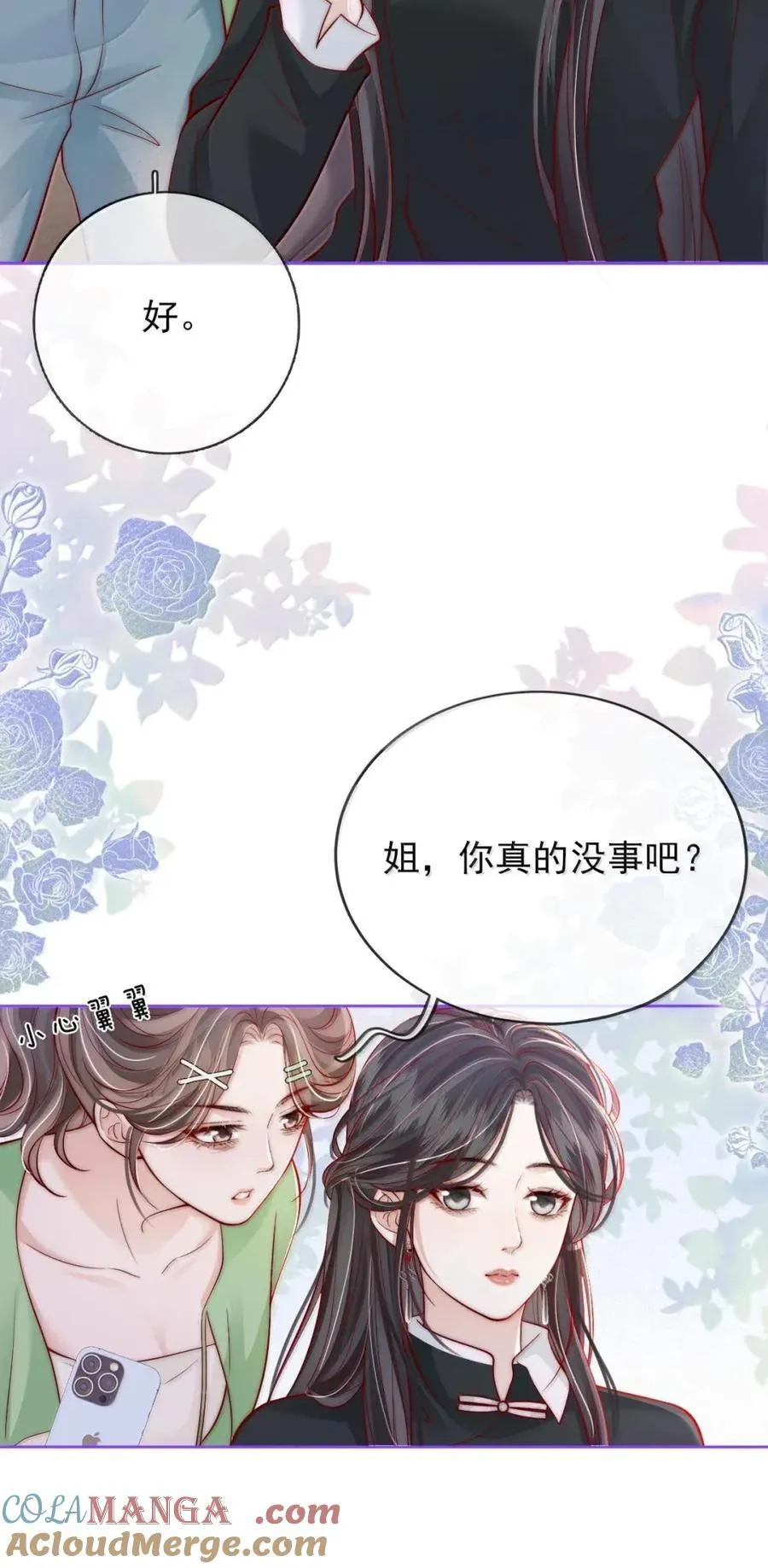 040 跟你们这些有甜蜜恋爱可谈的人拼了 第17页