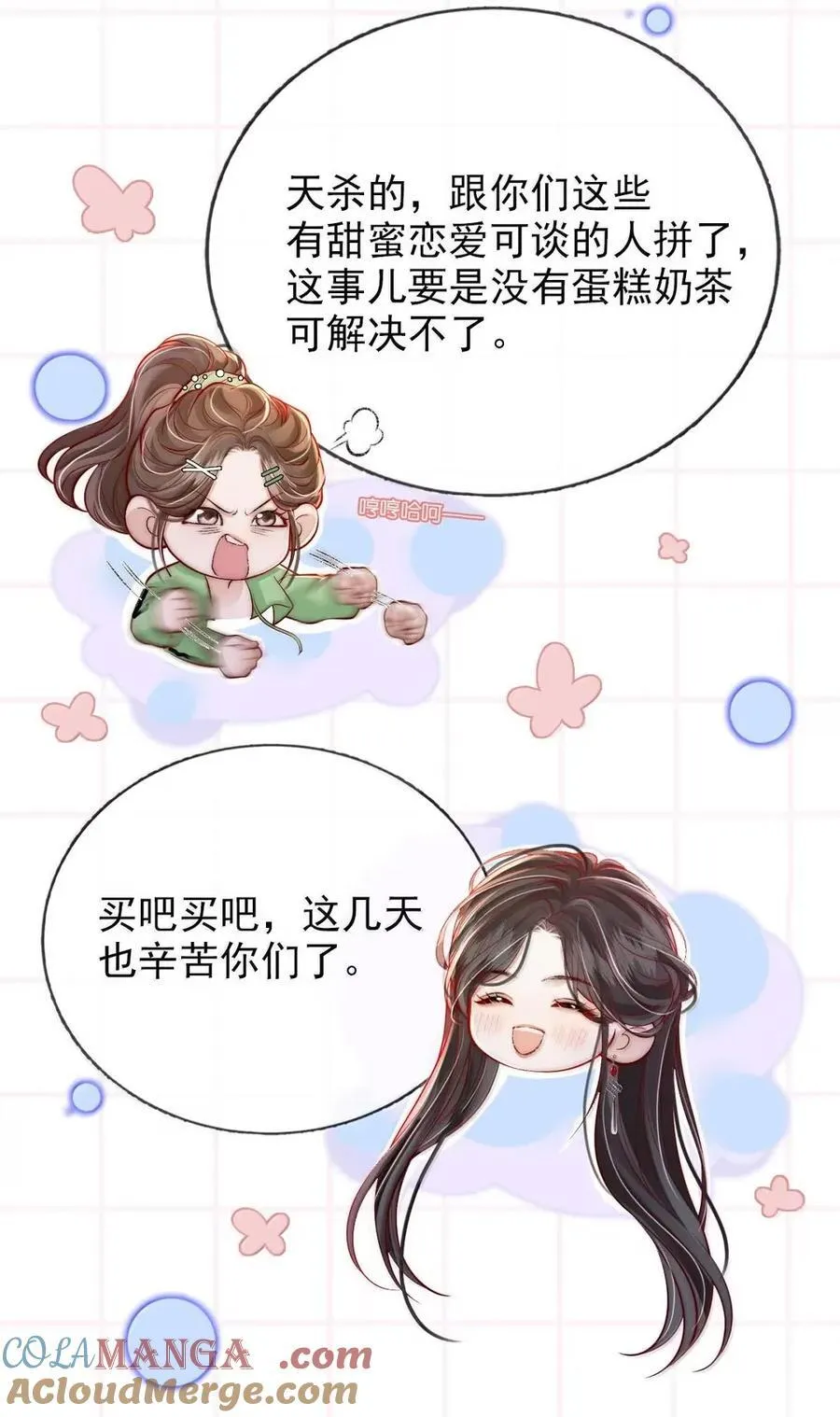 040 跟你们这些有甜蜜恋爱可谈的人拼了 第19页