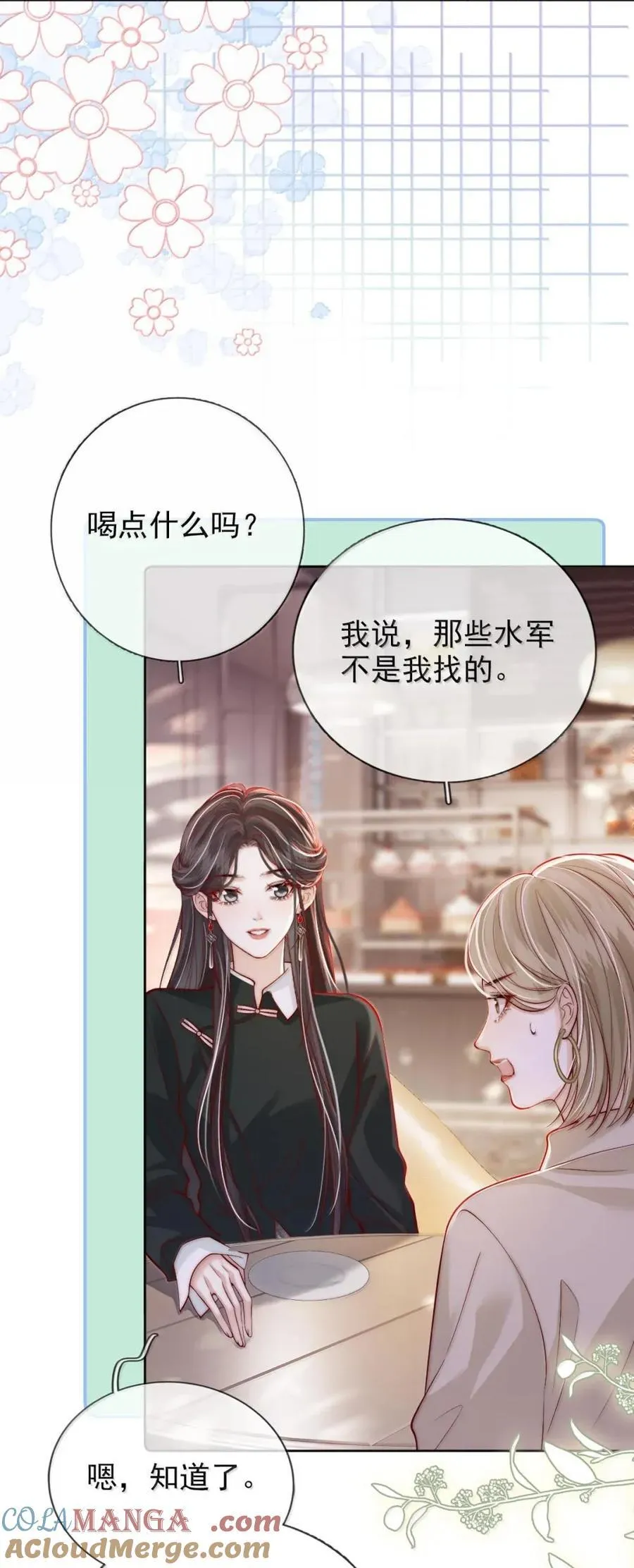 040 跟你们这些有甜蜜恋爱可谈的人拼了 第23页