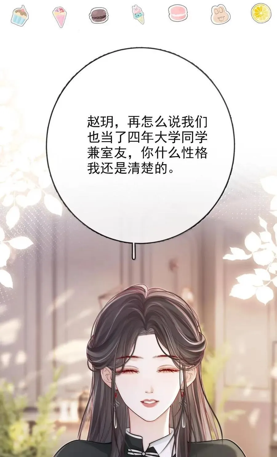 040 跟你们这些有甜蜜恋爱可谈的人拼了 第28页