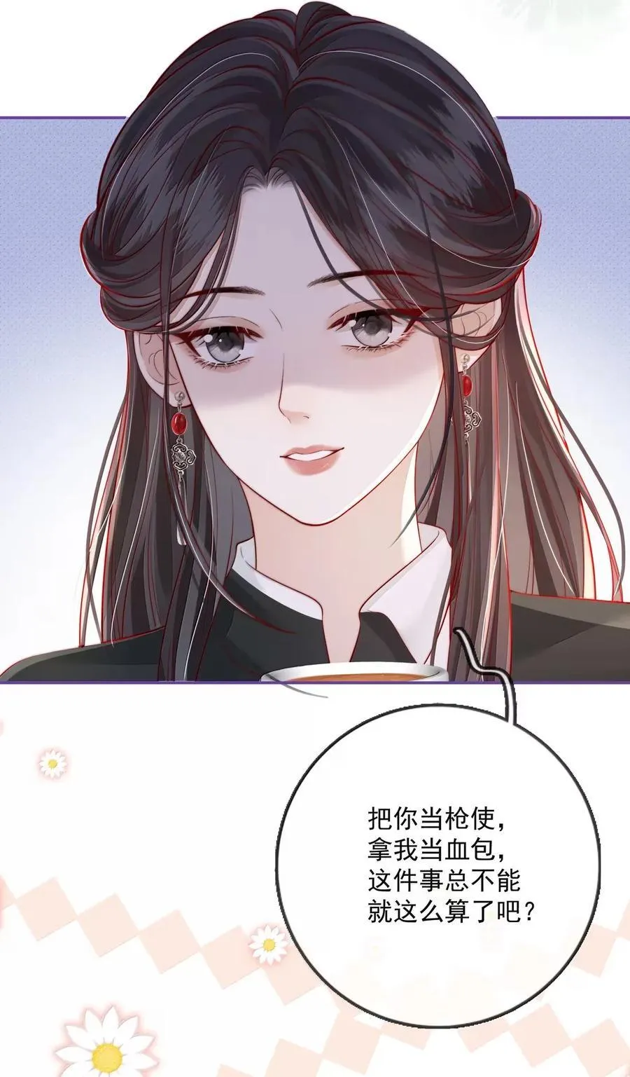 041 第一次见面看你不太顺眼 第6页