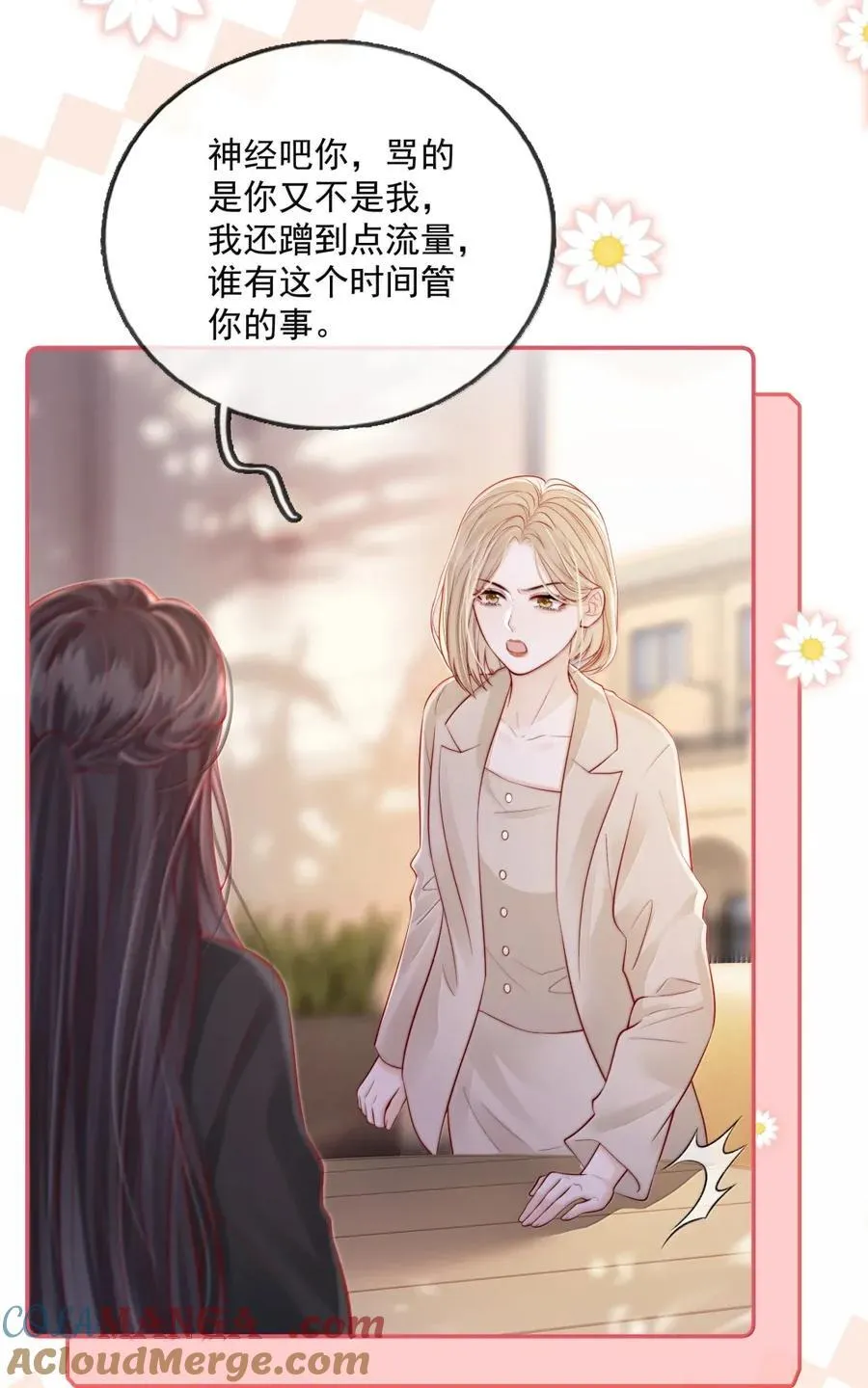 041 第一次见面看你不太顺眼 第7页