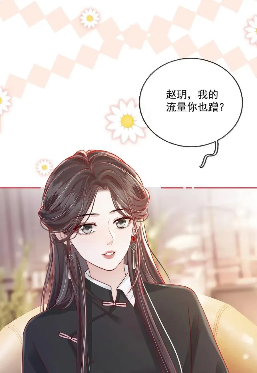 041 第一次见面看你不太顺眼 第8页