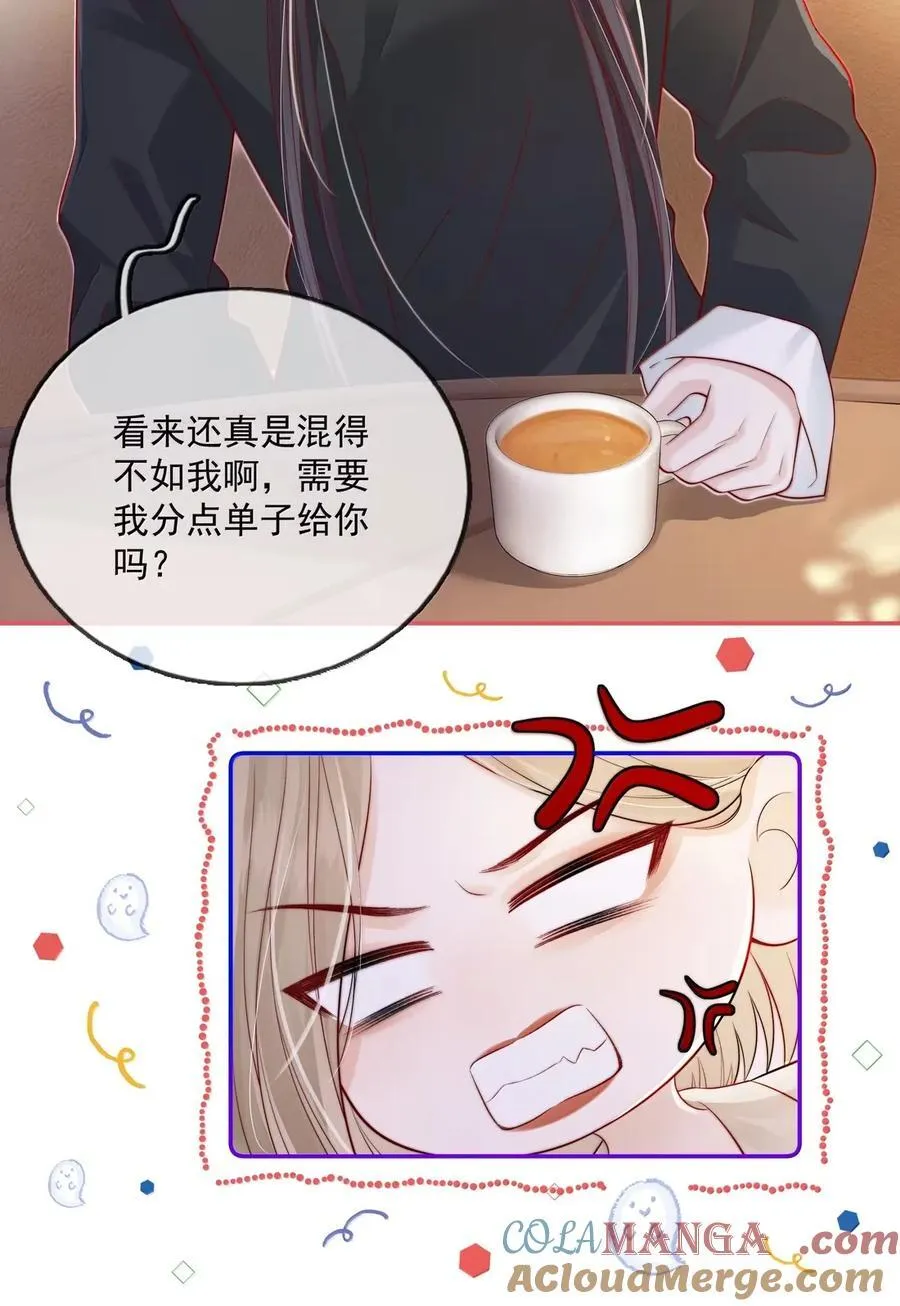 041 第一次见面看你不太顺眼 第9页
