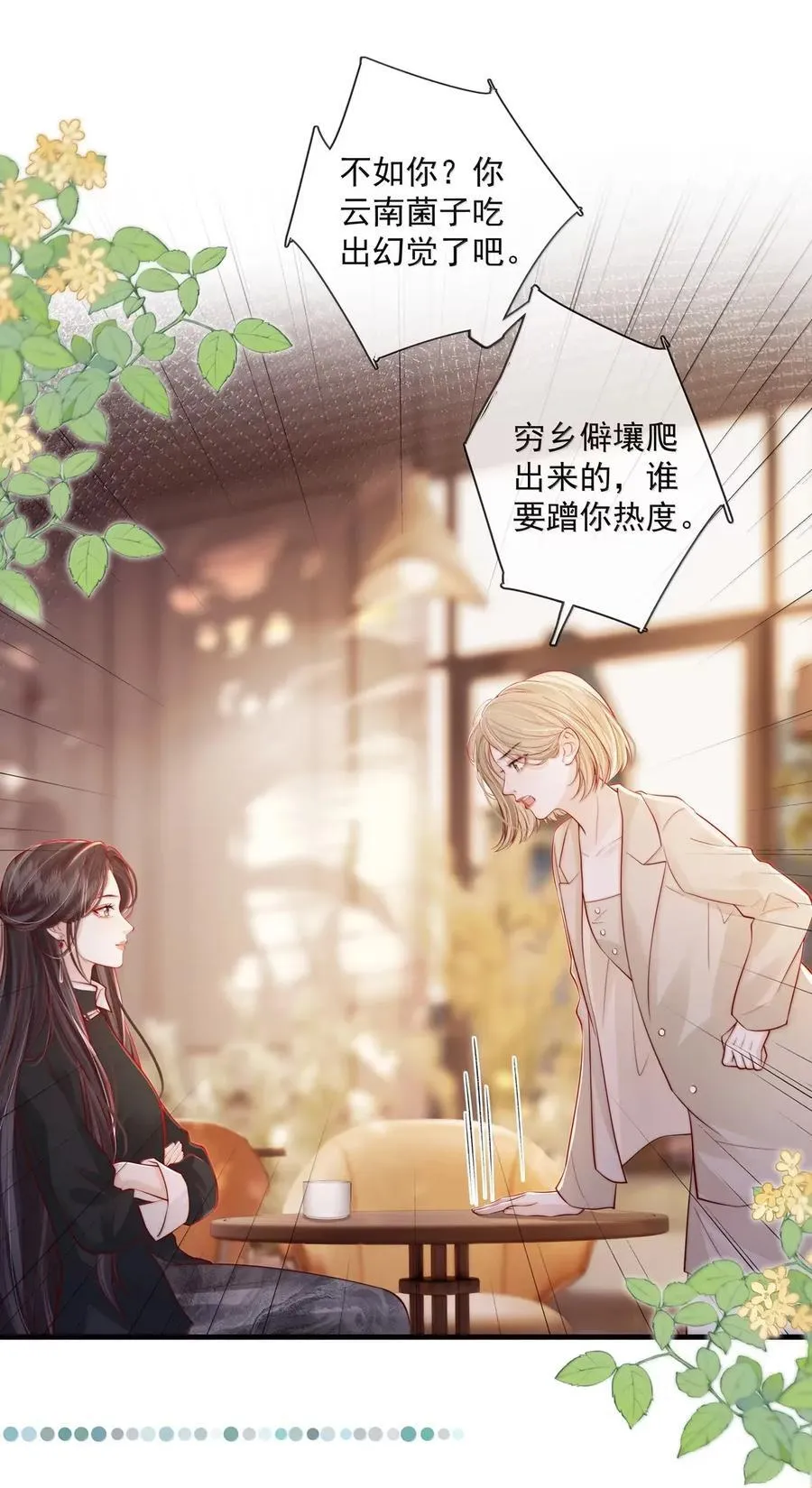 041 第一次见面看你不太顺眼 第10页