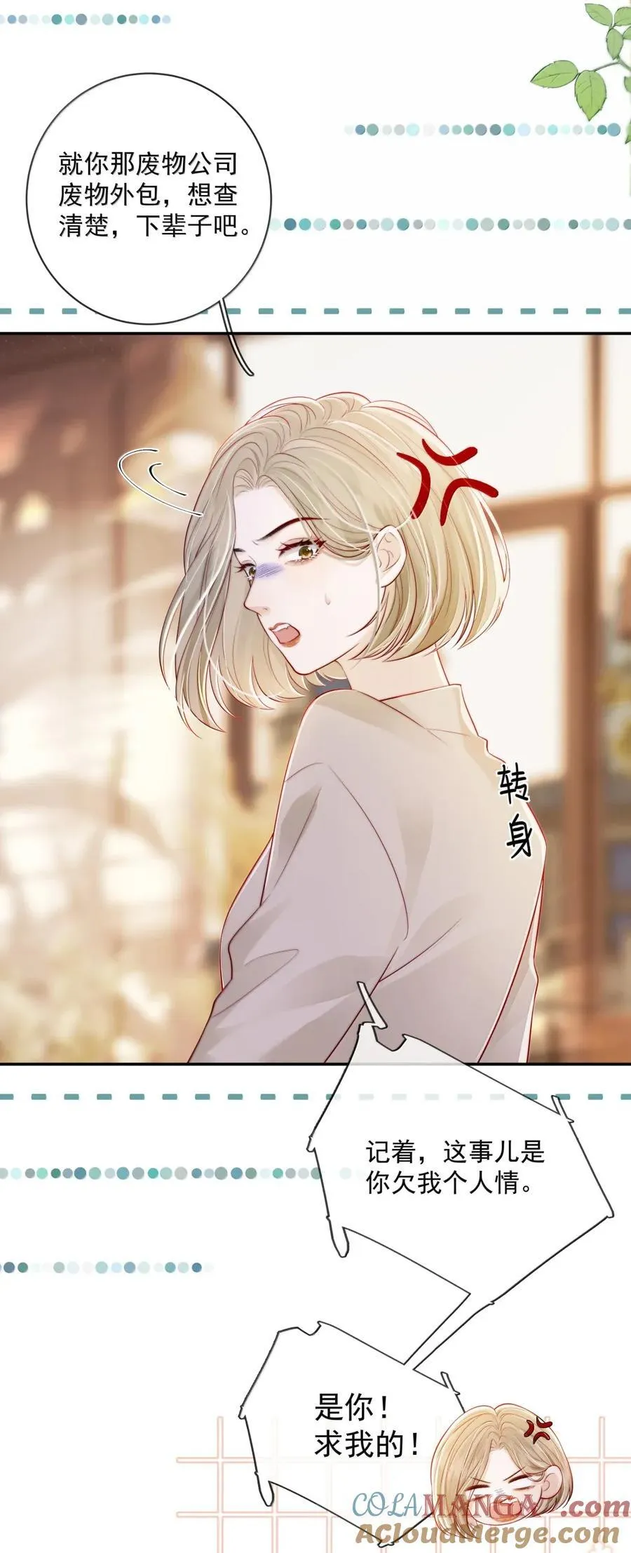 041 第一次见面看你不太顺眼 第11页