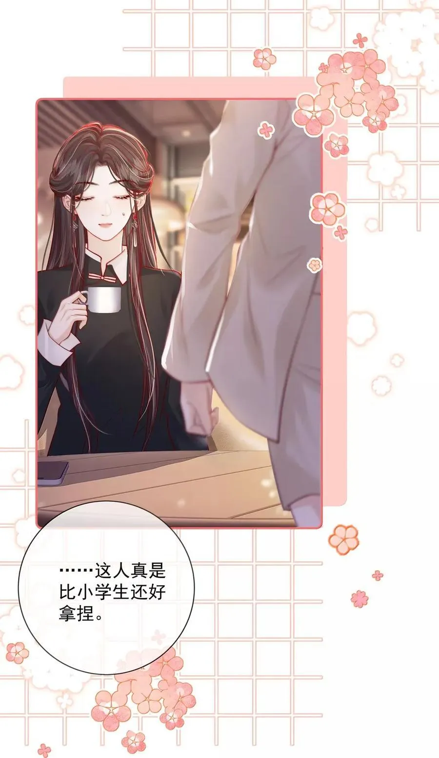 041 第一次见面看你不太顺眼 第12页