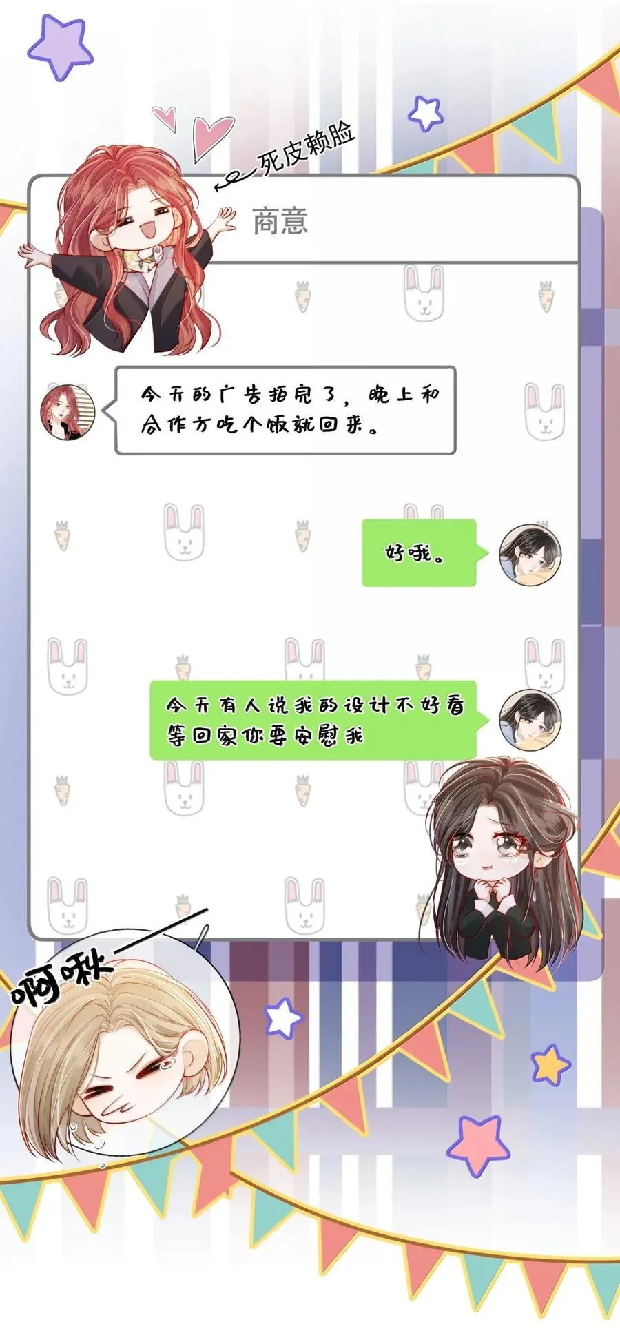 041 第一次见面看你不太顺眼 第14页
