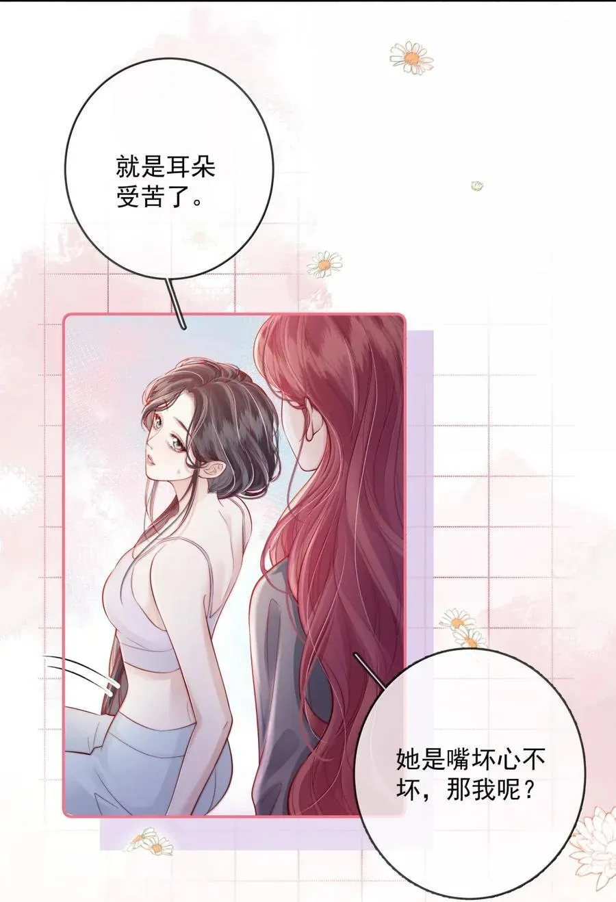 041 第一次见面看你不太顺眼 第18页