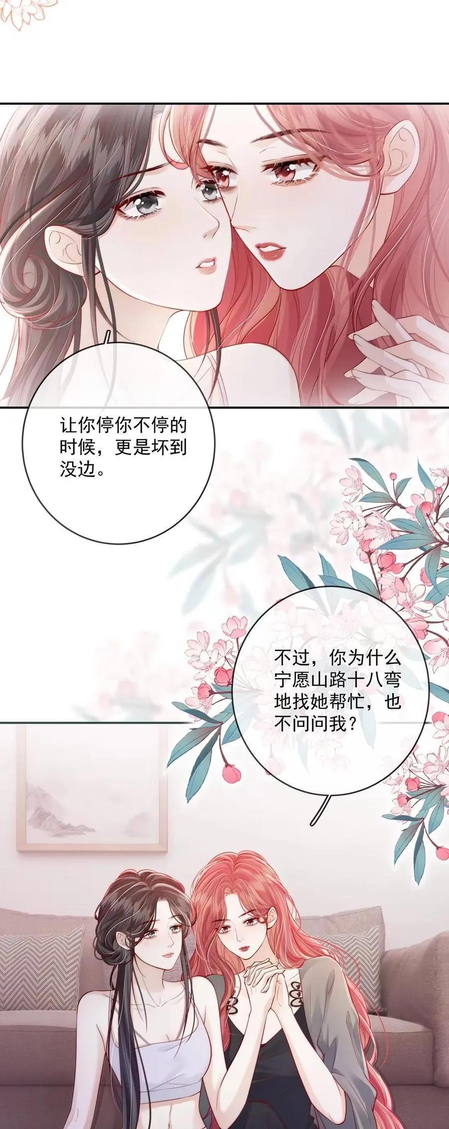 041 第一次见面看你不太顺眼 第20页