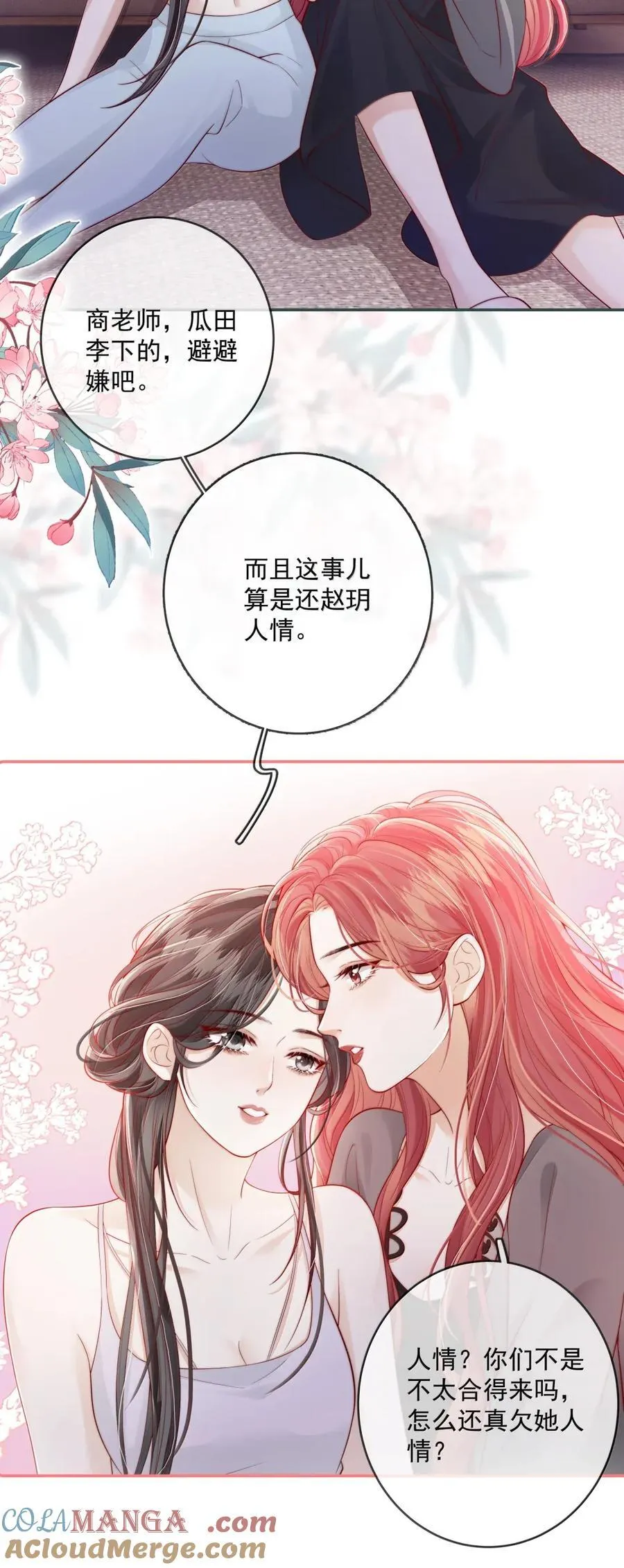 041 第一次见面看你不太顺眼 第21页
