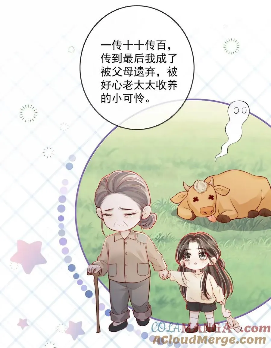 041 第一次见面看你不太顺眼 第23页
