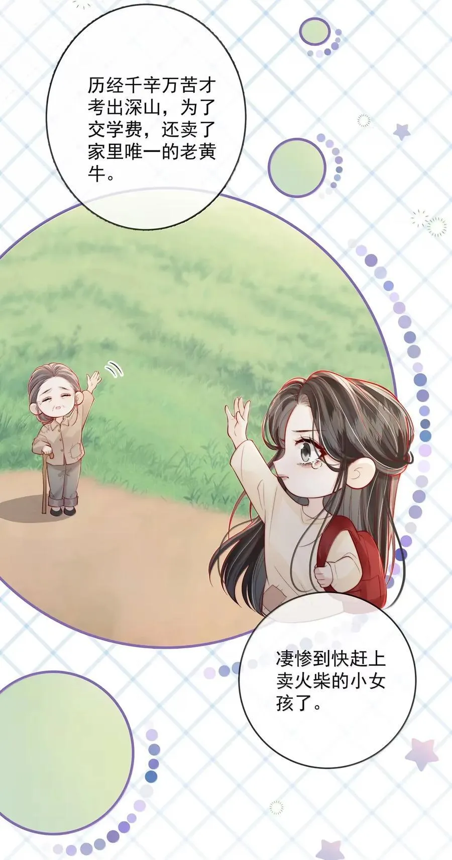 041 第一次见面看你不太顺眼 第24页