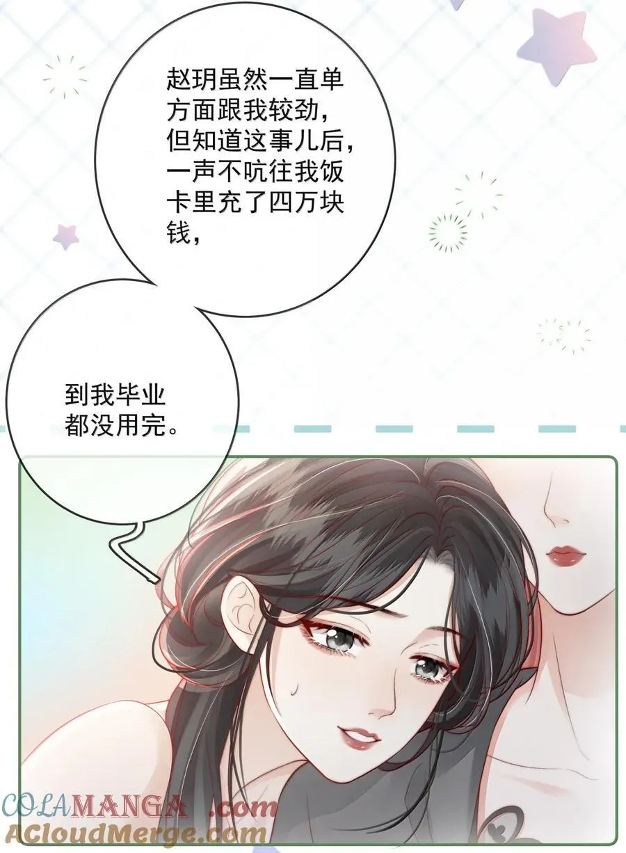 041 第一次见面看你不太顺眼 第25页