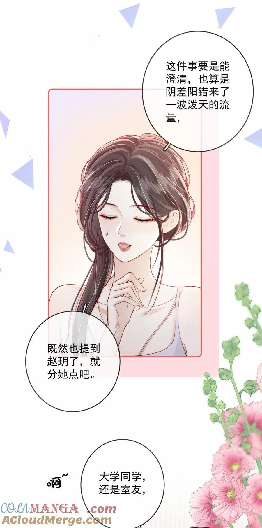 041 第一次见面看你不太顺眼 第27页