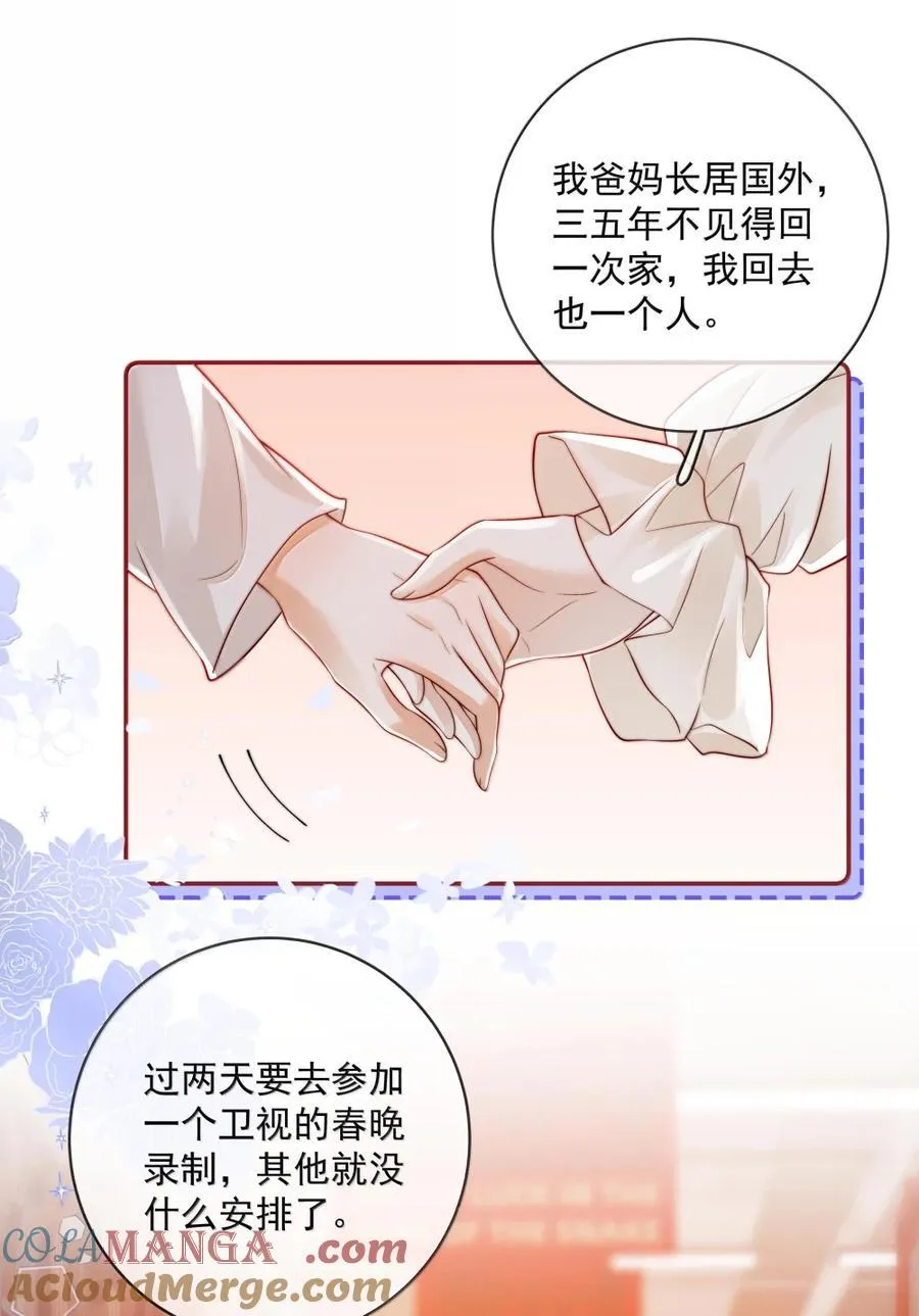 043 要不要回我家过年？ 第21页