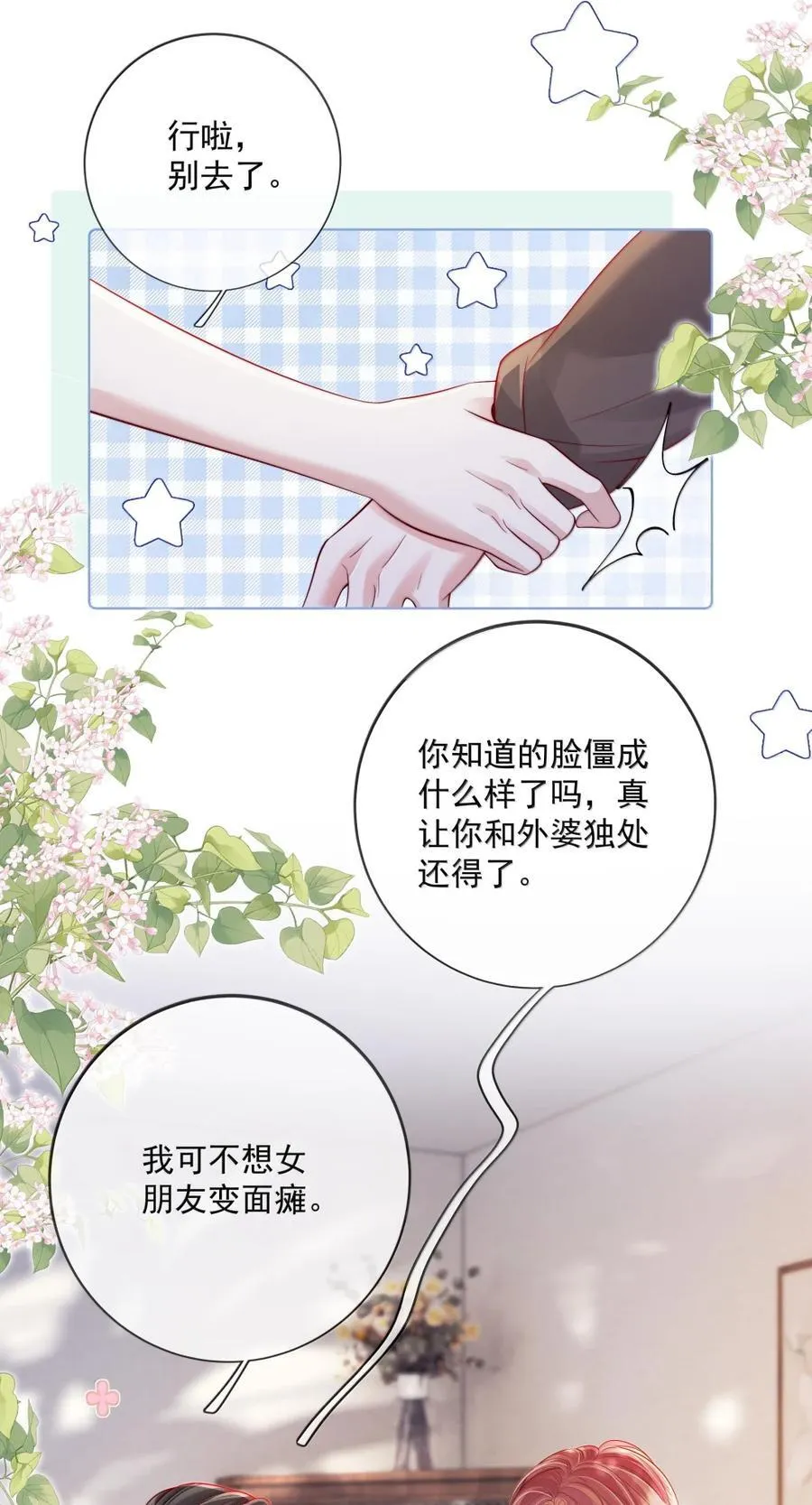 044 你根本没喝中药 第14页