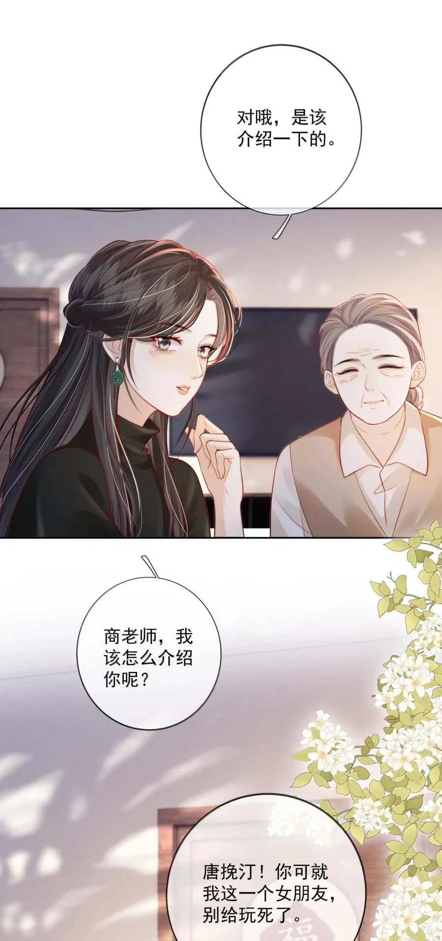 045 橘子味的吻 第4页