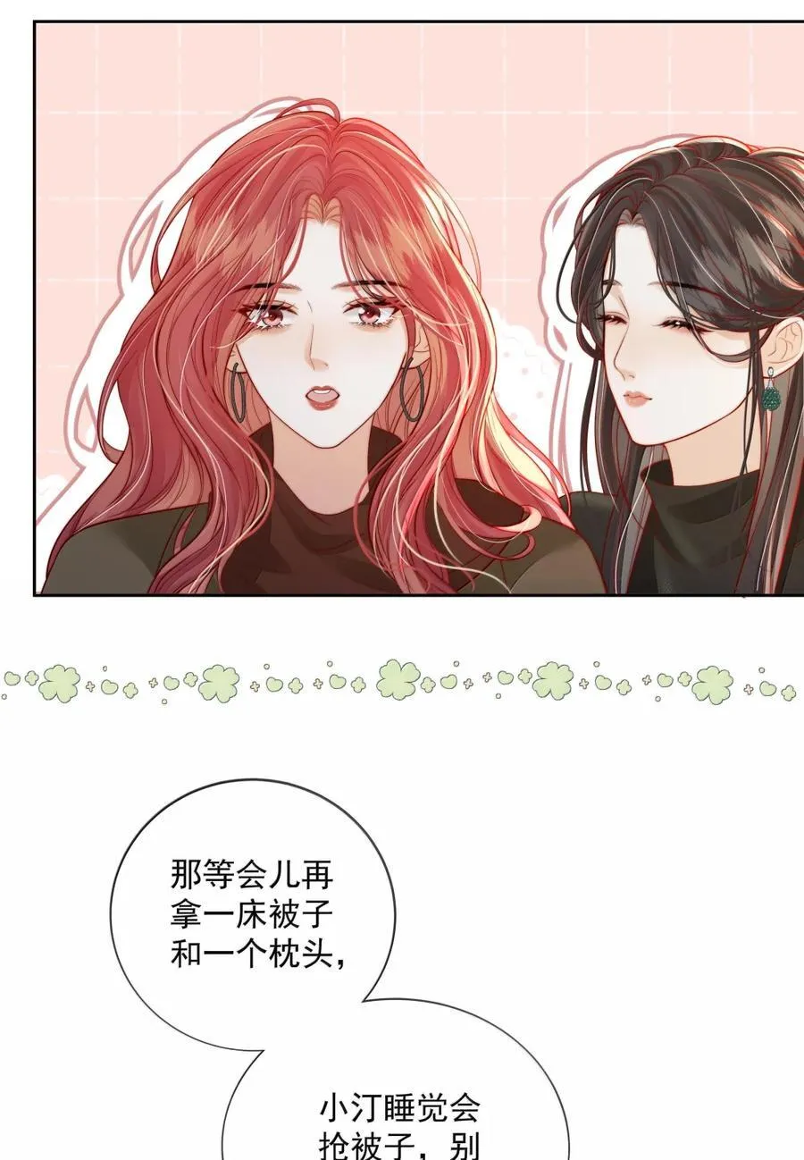 045 橘子味的吻 第8页