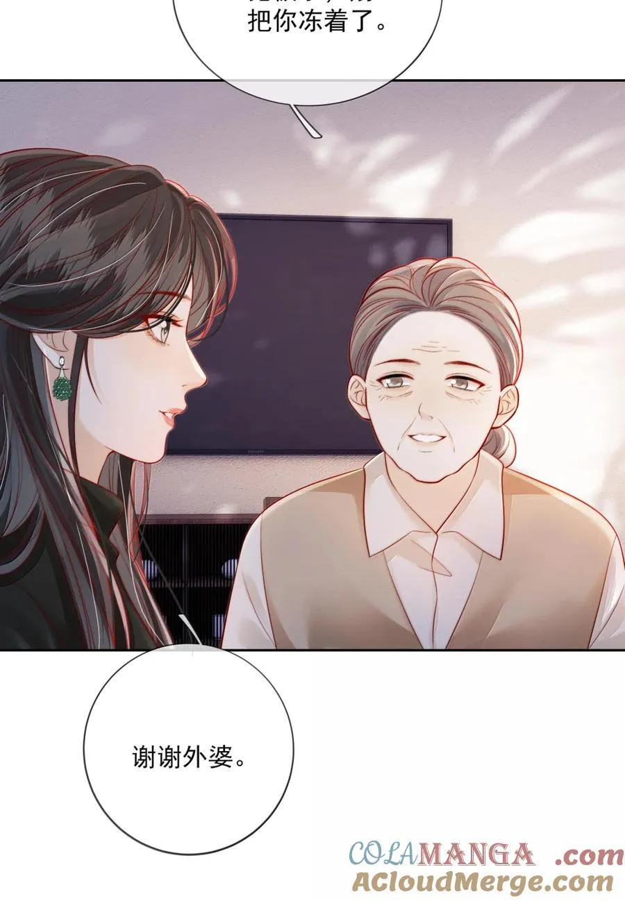 045 橘子味的吻 第9页