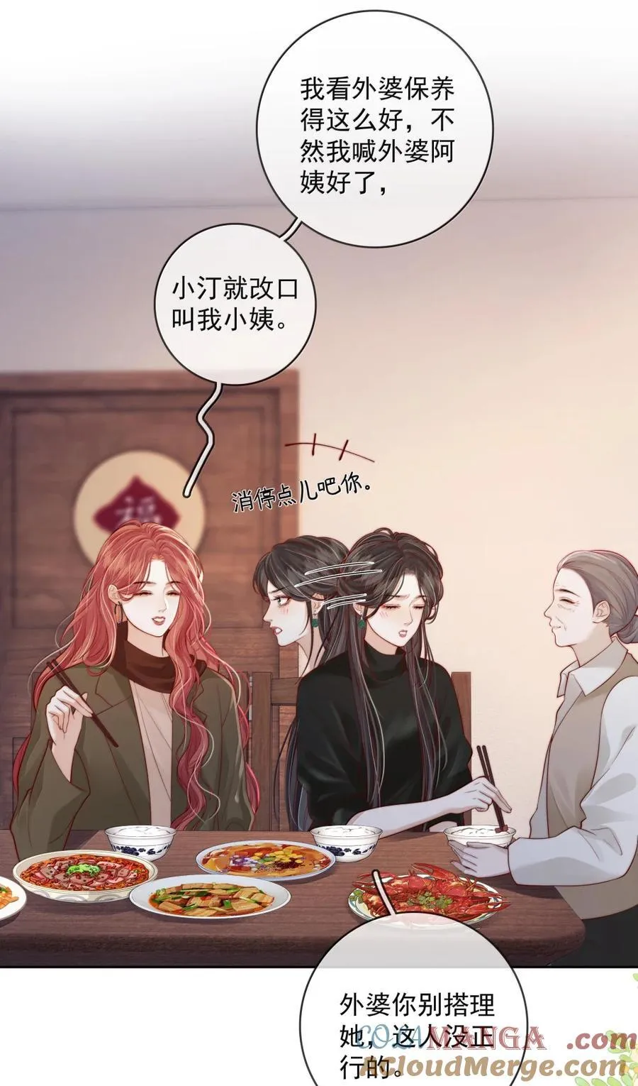 045 橘子味的吻 第11页