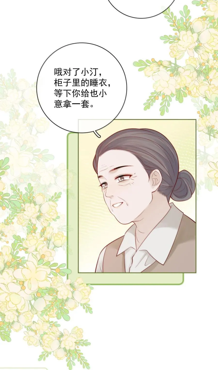 045 橘子味的吻 第12页