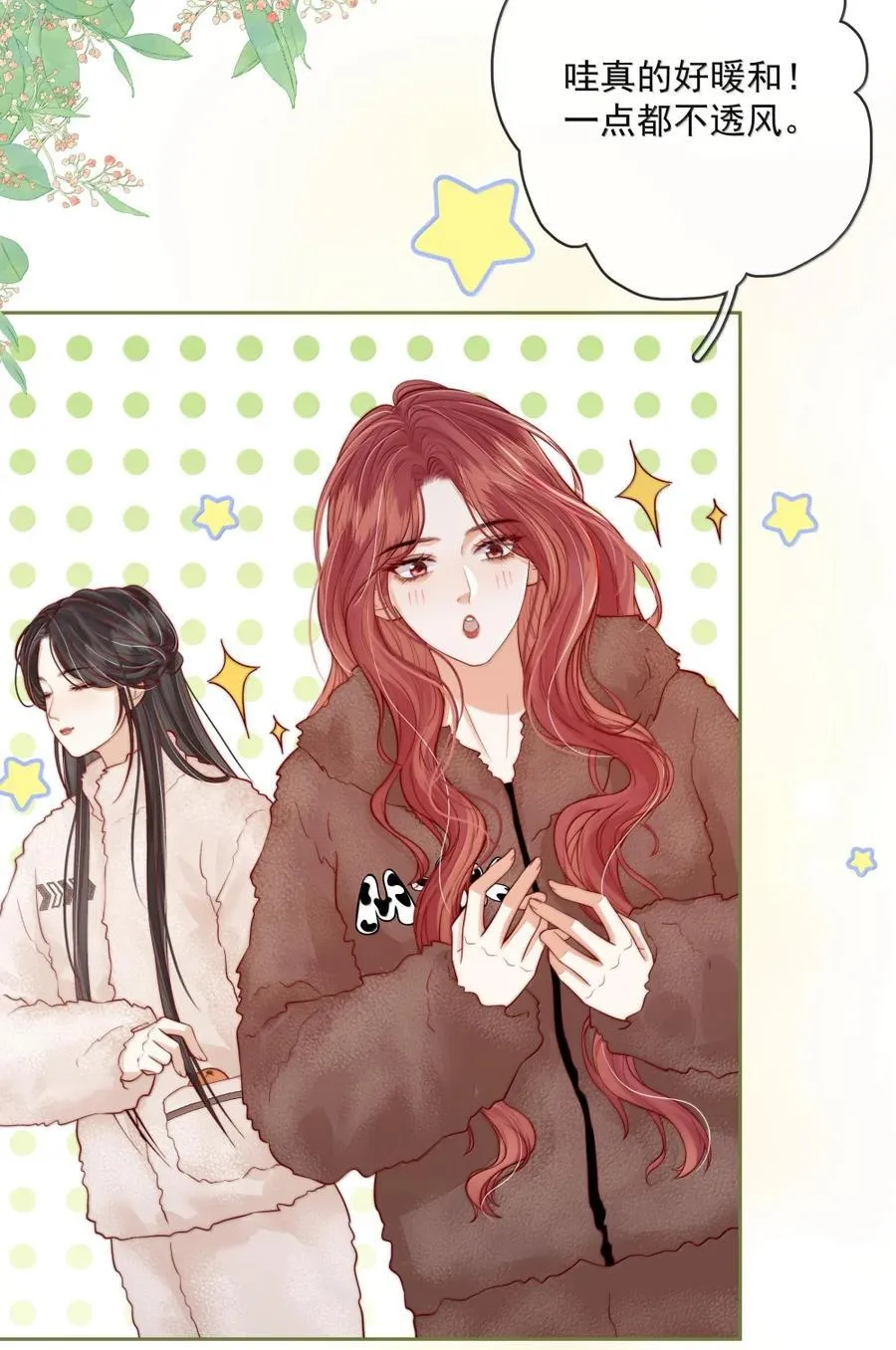 045 橘子味的吻 第16页