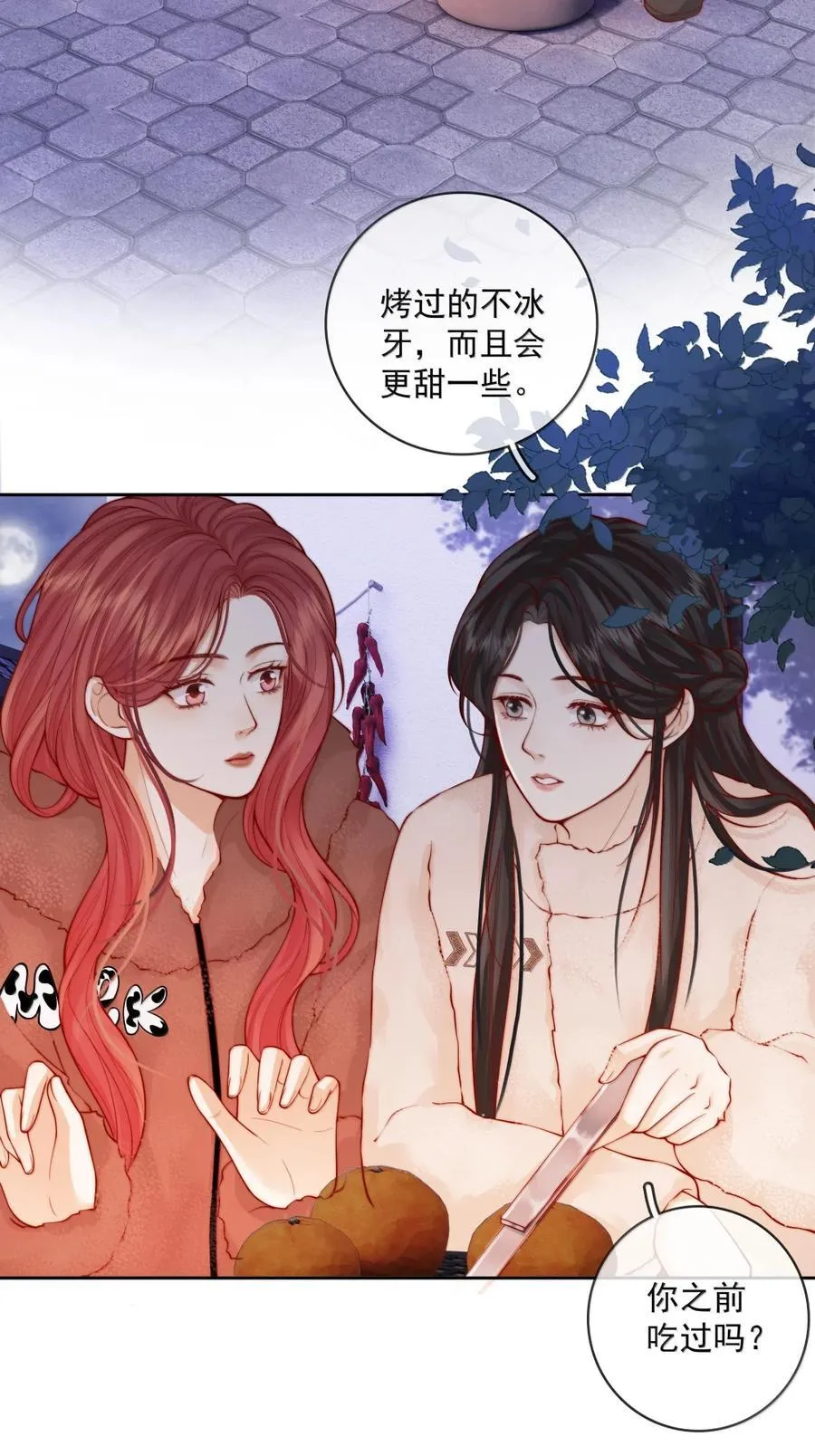 045 橘子味的吻 第20页