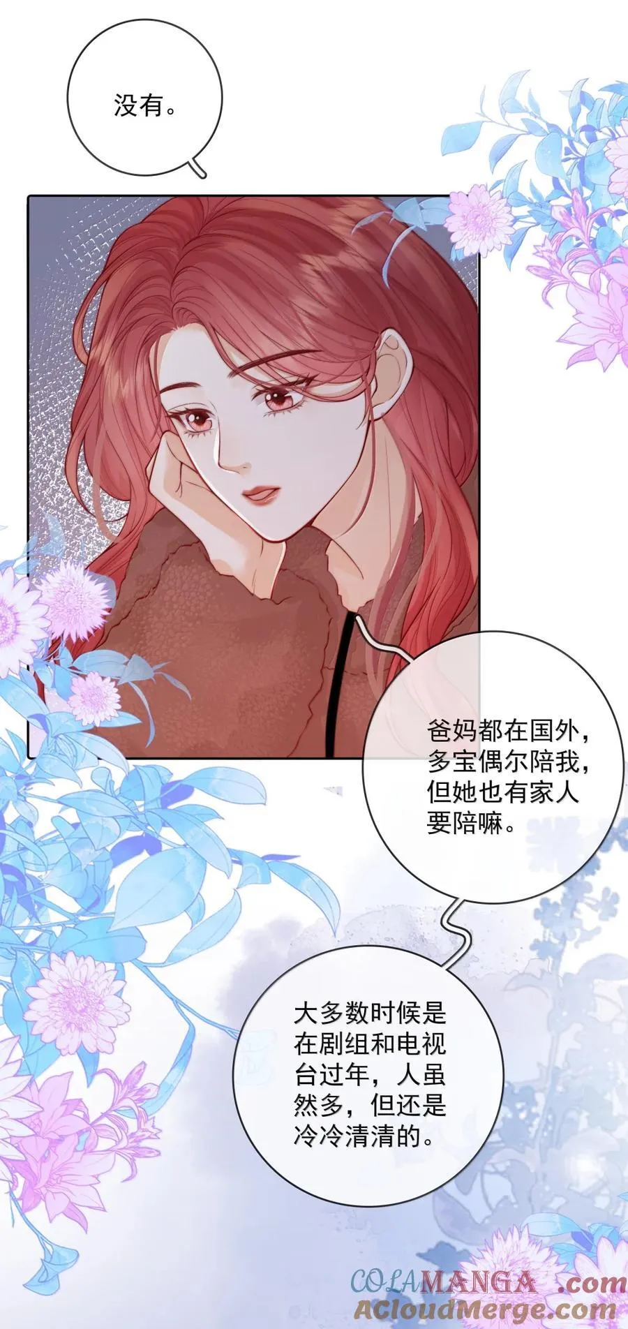 045 橘子味的吻 第21页