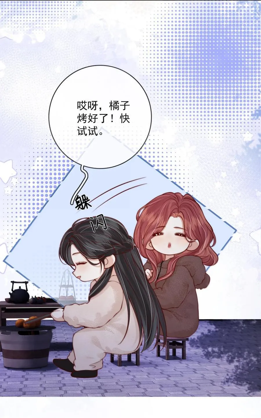 045 橘子味的吻 第24页