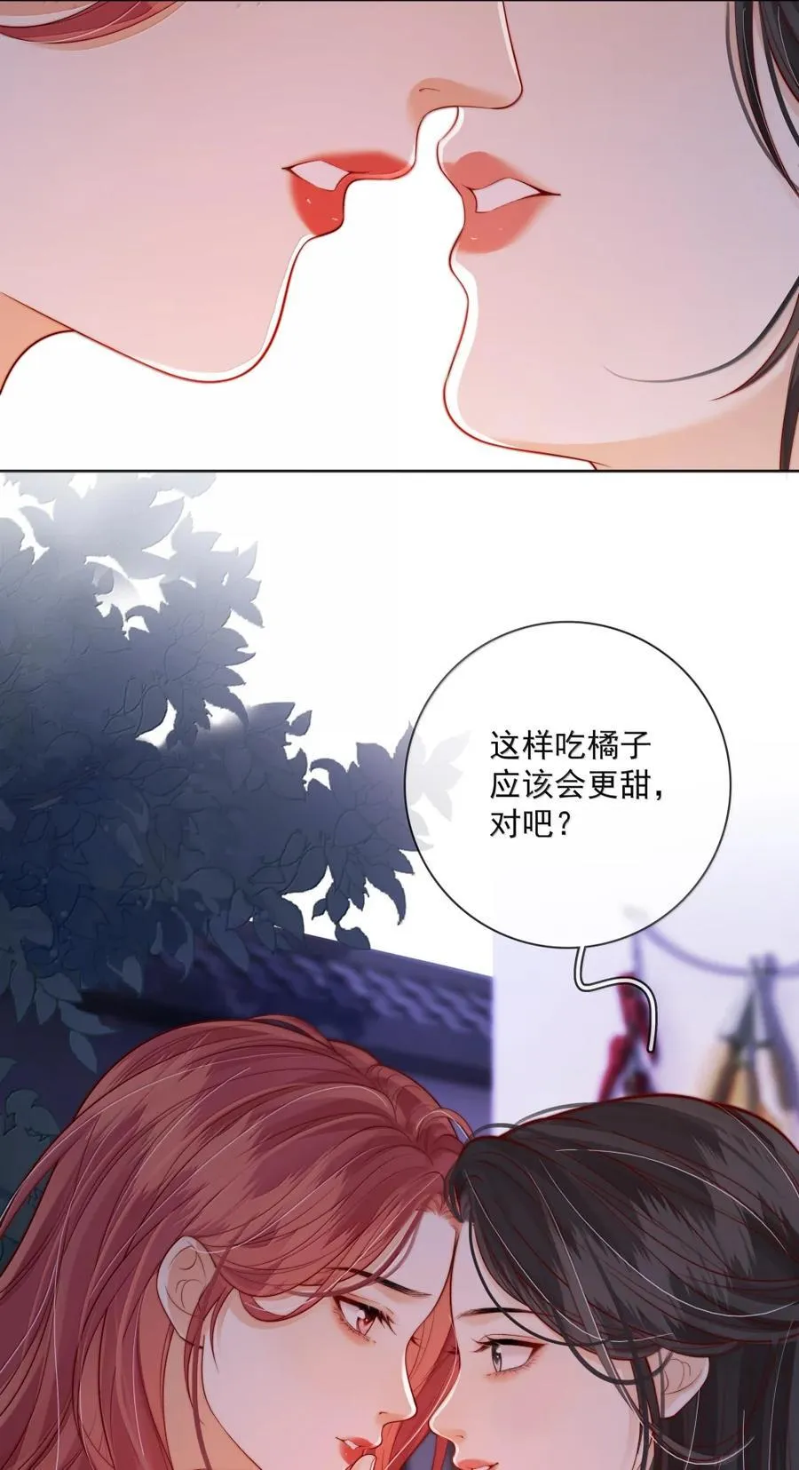 045 橘子味的吻 第28页
