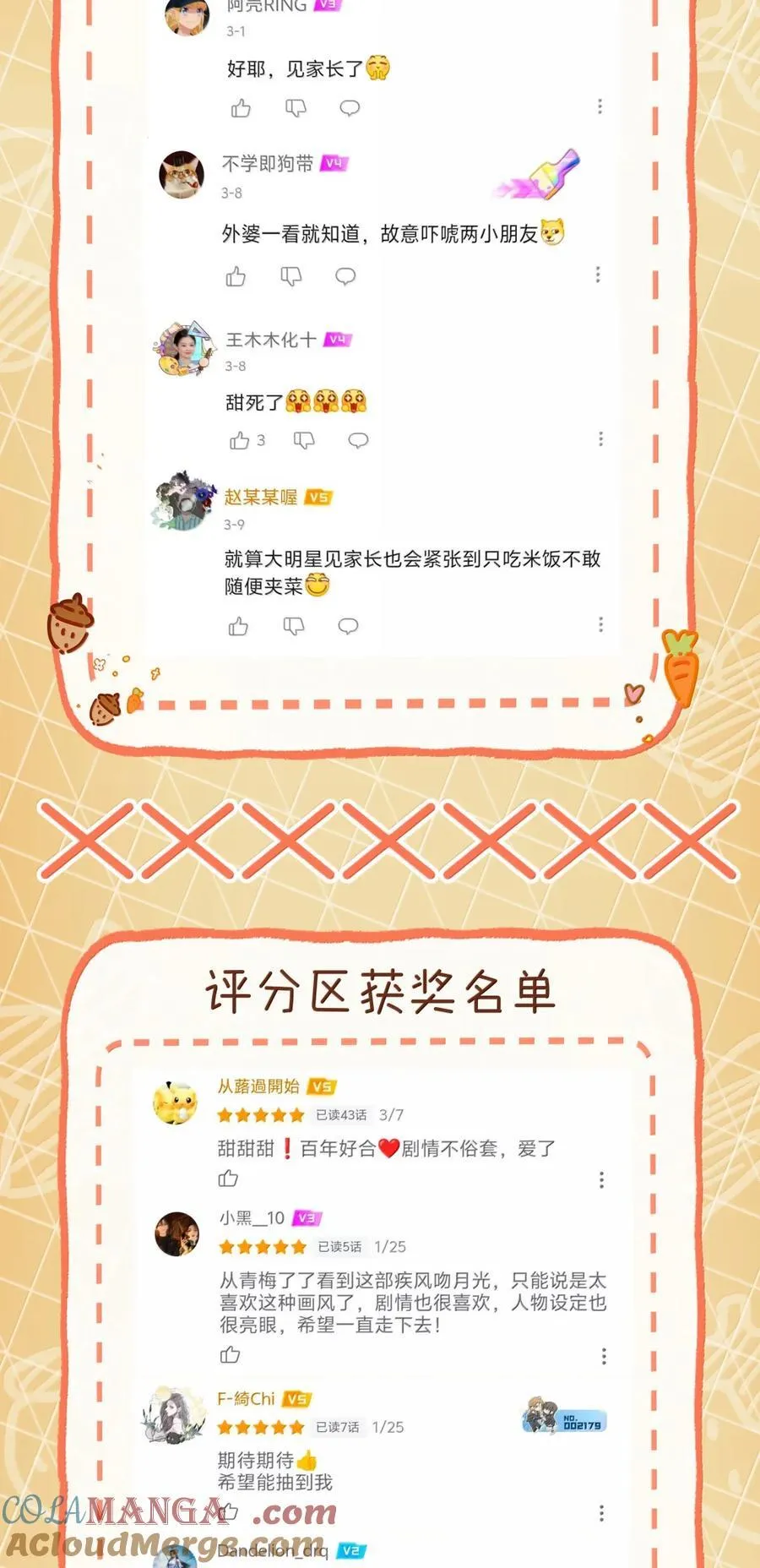 045 橘子味的吻 第31页