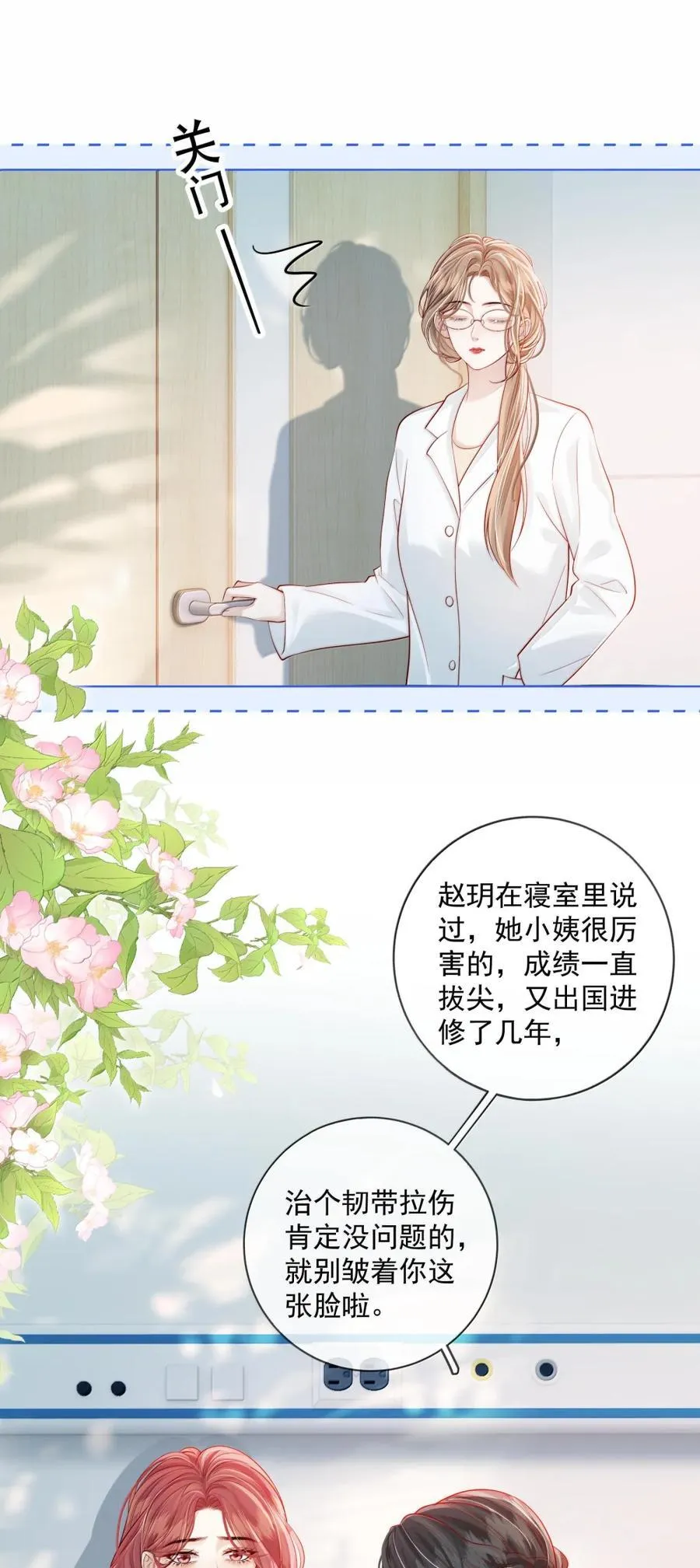 051 好像要完蛋了 第8页