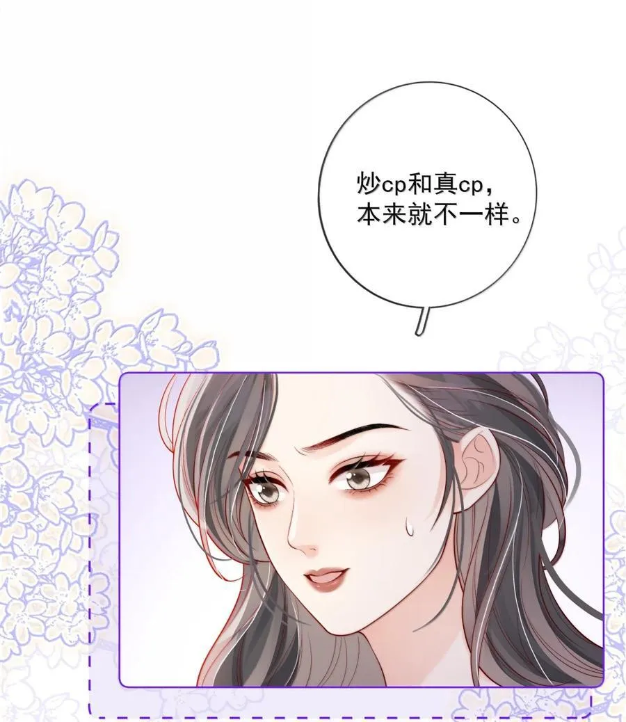 051 好像要完蛋了 第24页