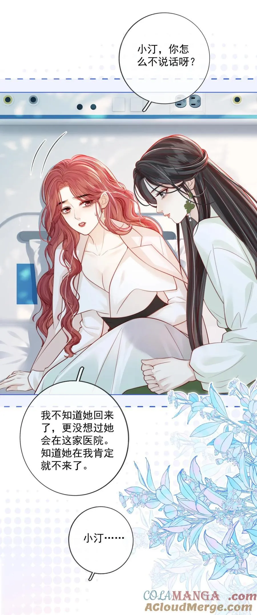 051 好像要完蛋了 第29页