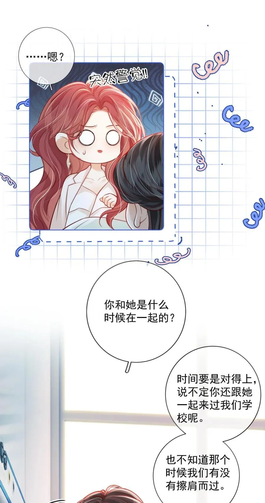 051 好像要完蛋了 第32页