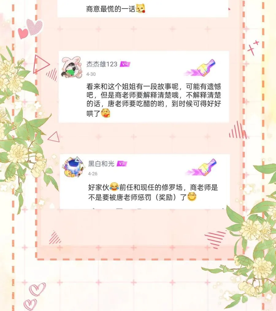 051 好像要完蛋了 第38页