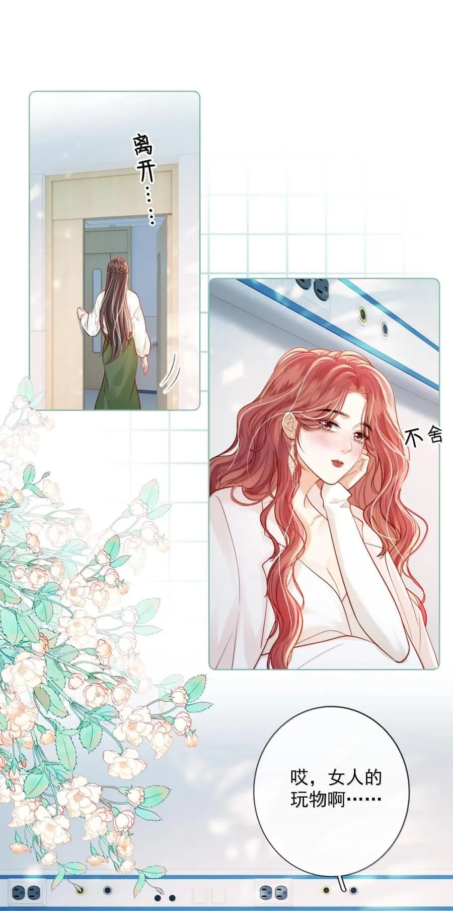 052 女人的玩物 第20页