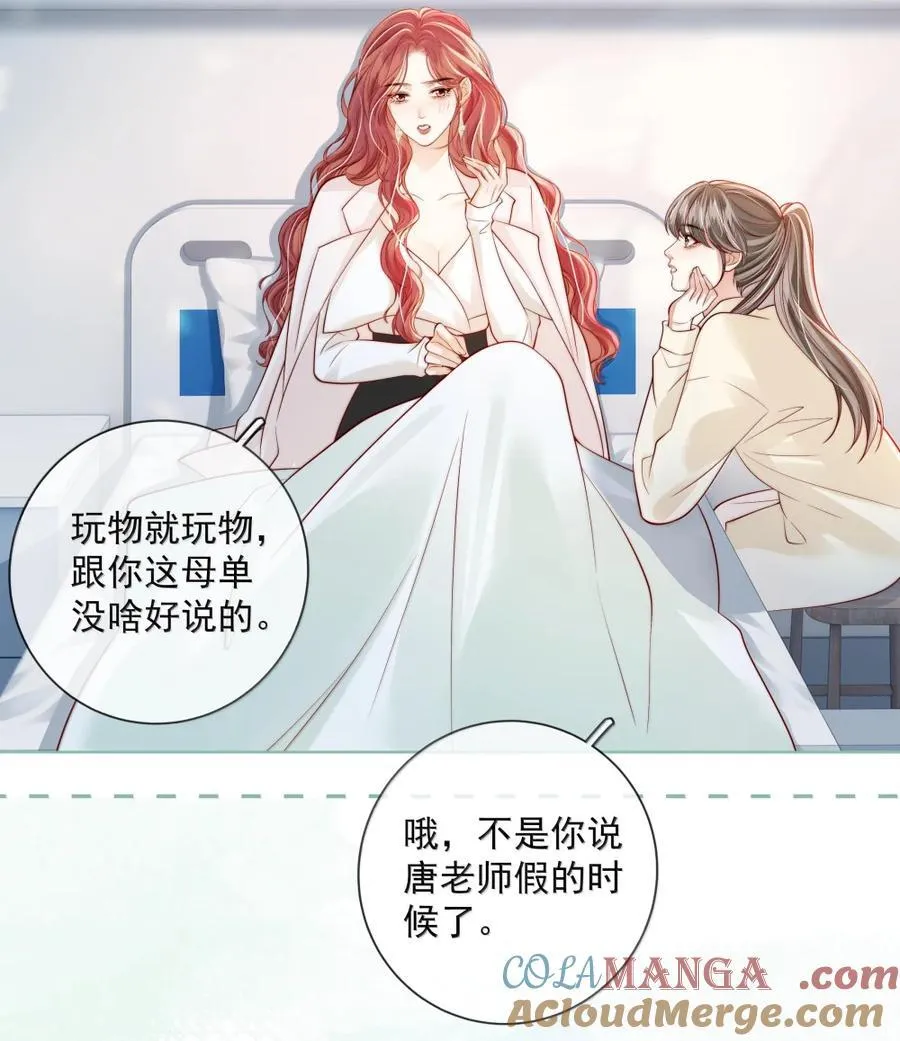 052 女人的玩物 第21页