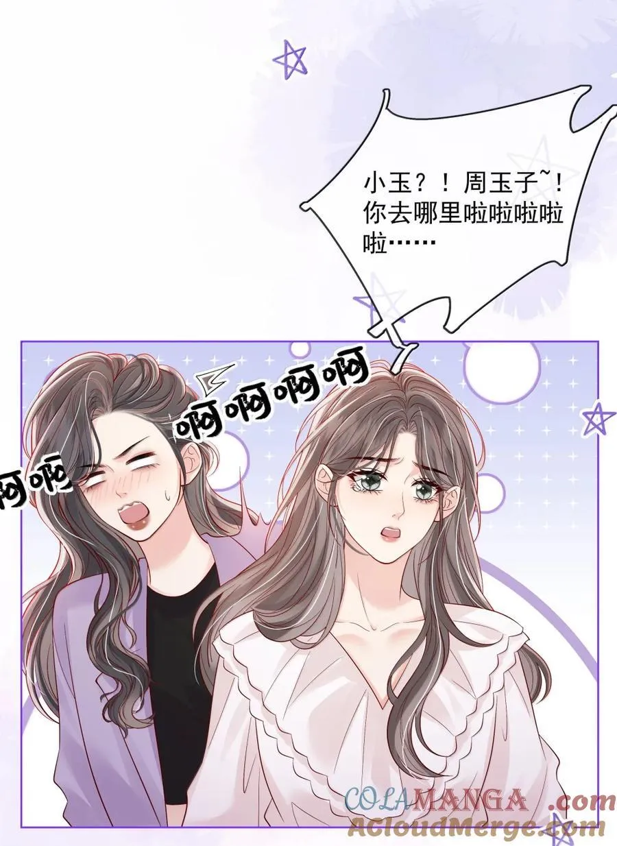 053 炒cp和炒菜 第7页