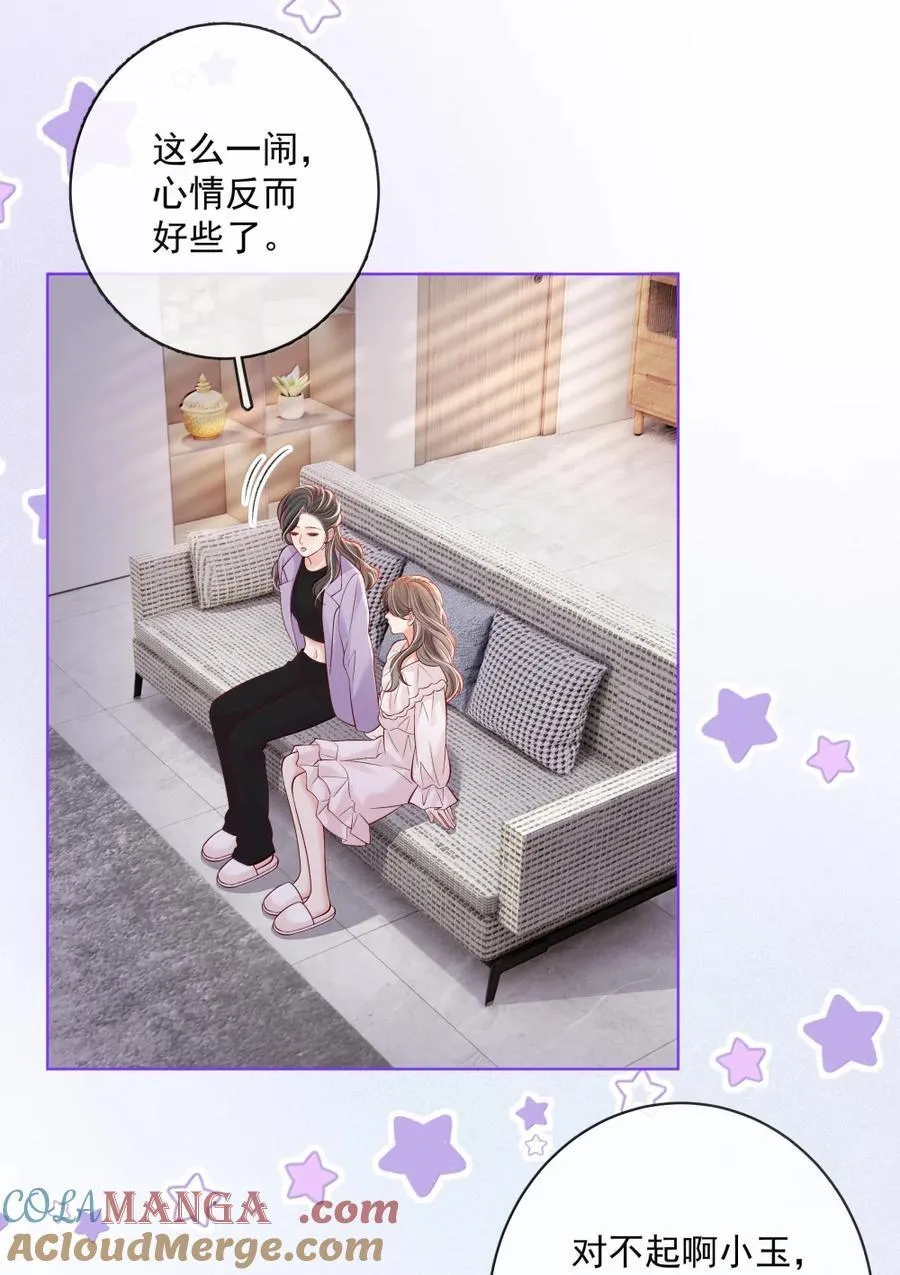 053 炒cp和炒菜 第9页