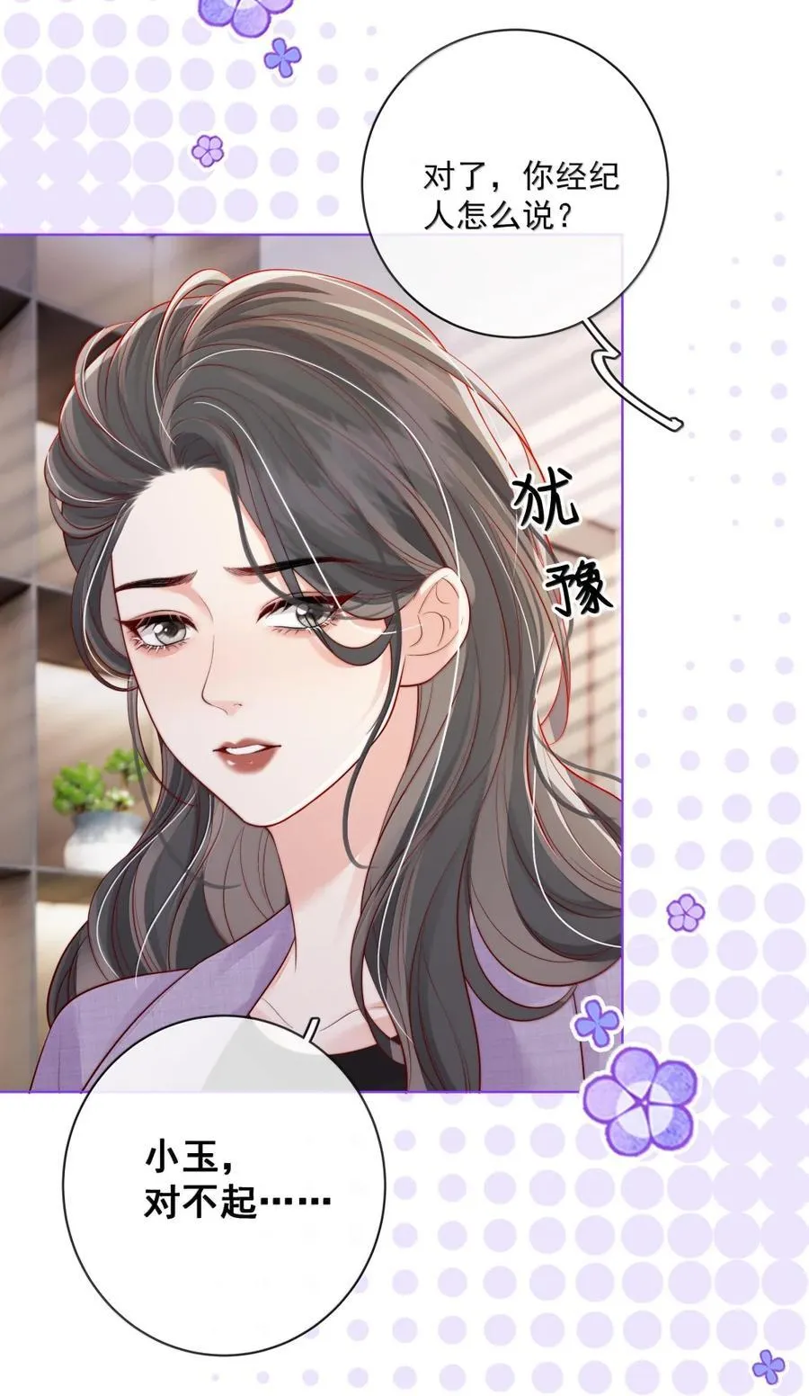 053 炒cp和炒菜 第14页