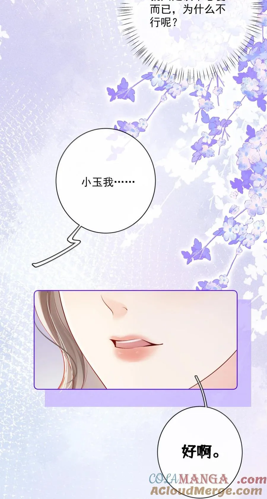 053 炒cp和炒菜 第19页