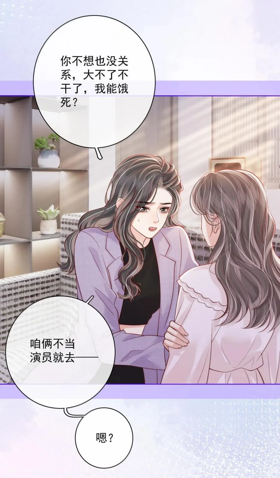 053 炒cp和炒菜 第20页