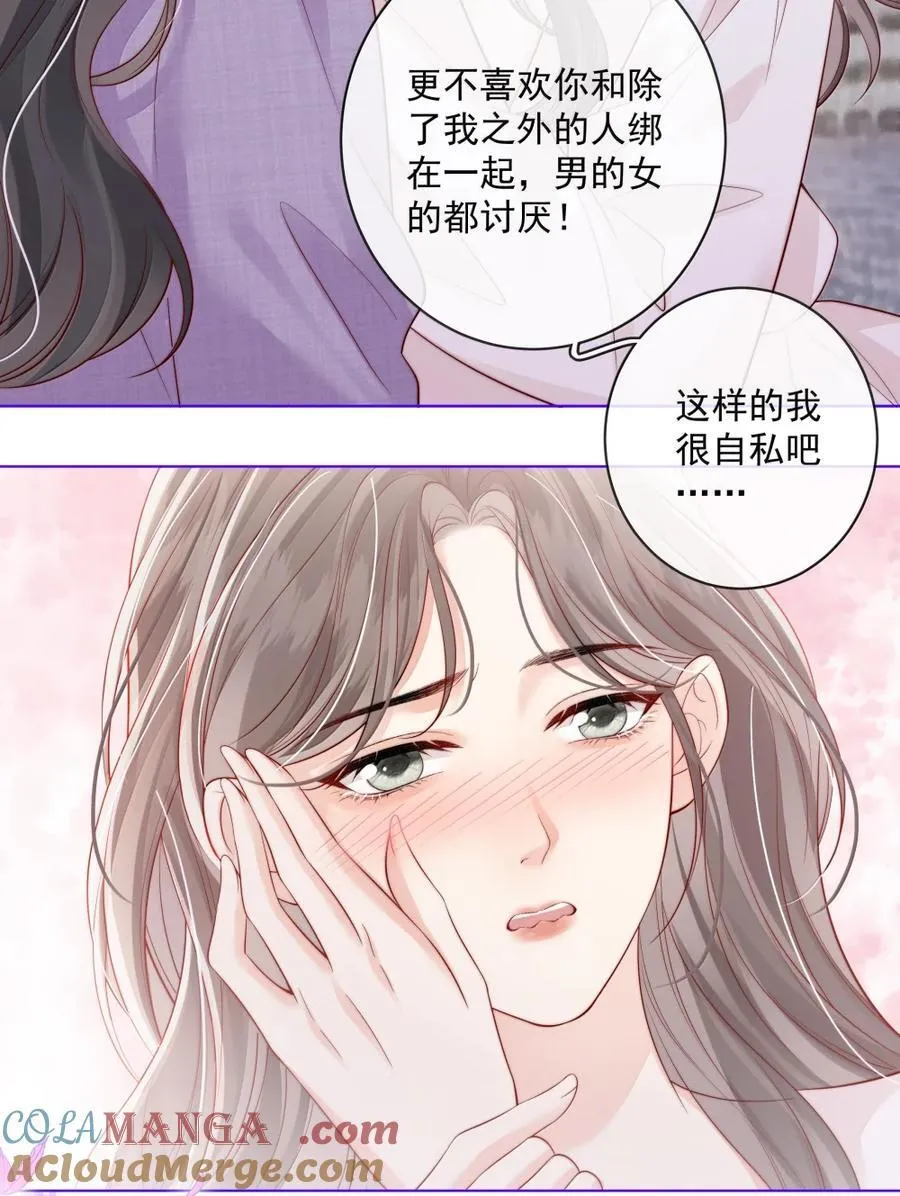 053 炒cp和炒菜 第23页